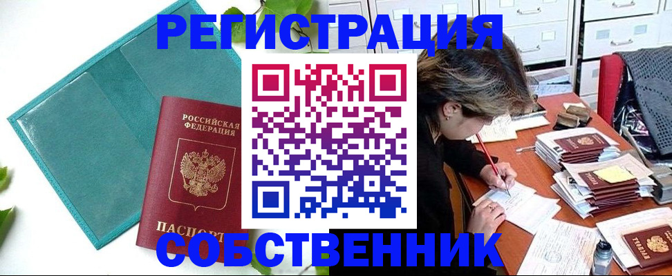 прописка иностранных граждан в Домодедово