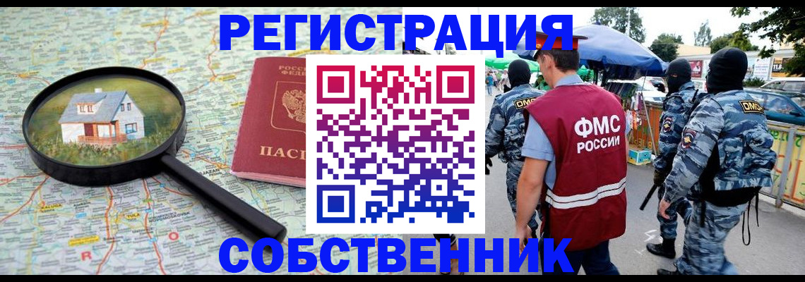 прописка регистрация в Домодедово