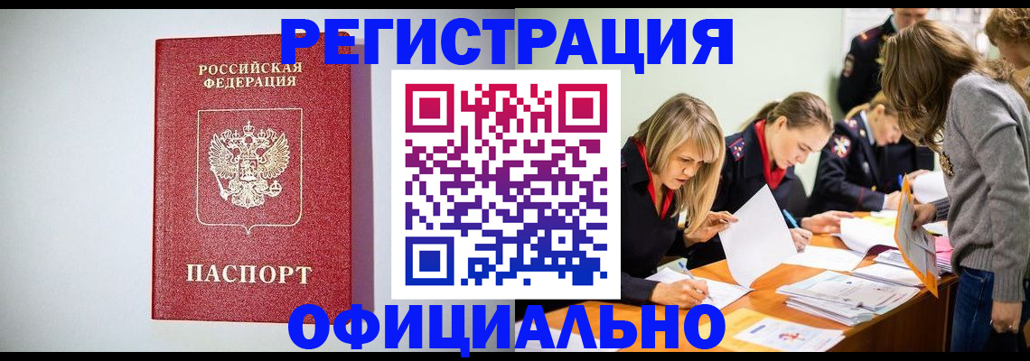 прописка от собственника в Домодедово