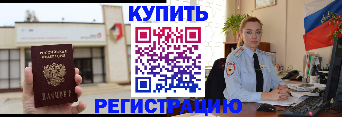 прописка иностранных граждан в Домодедово