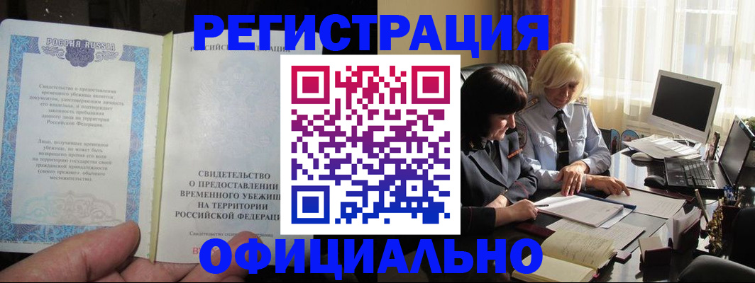 прописка штамп в Домодедово