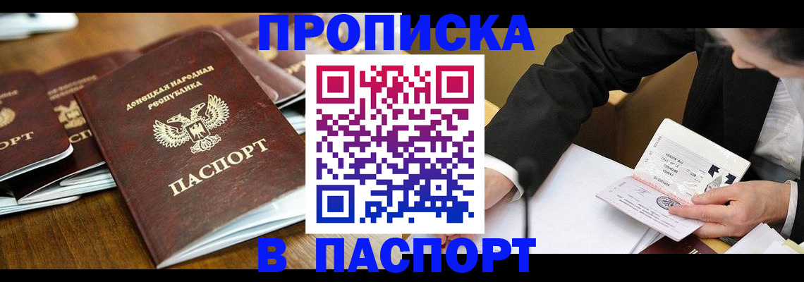временная регистрация в квартире в Домодедово