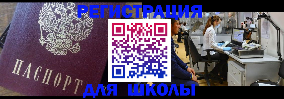 прописка в Домодедово