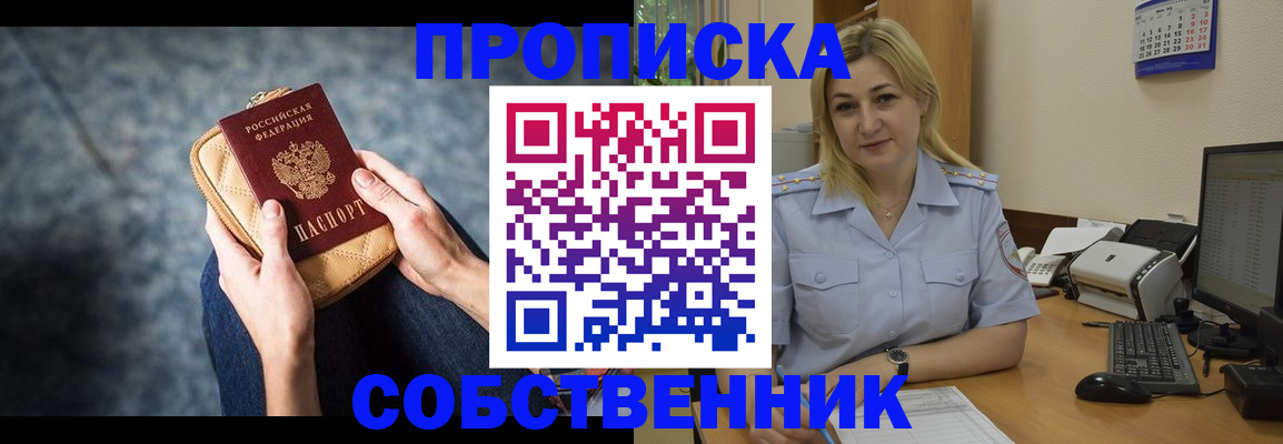 прописка паспорт в Домодедово